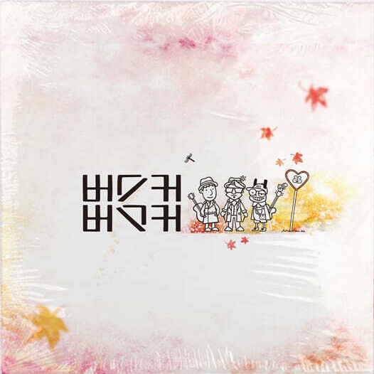 버스커 버스커 - Love at First